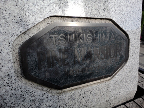 その他共用部　写真1