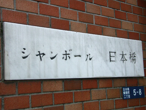 その他共用部 写真1