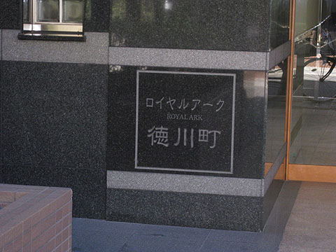 その他共用部　写真1