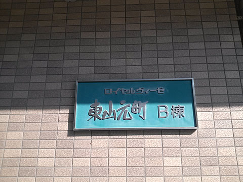 その他共用部 写真1