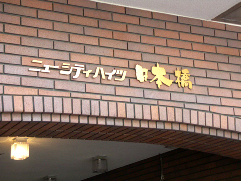 その他共用部　写真1