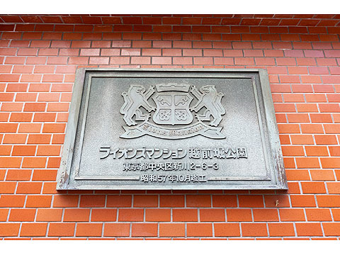 現地外観写真 館銘板