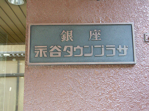 その他共用部　写真1