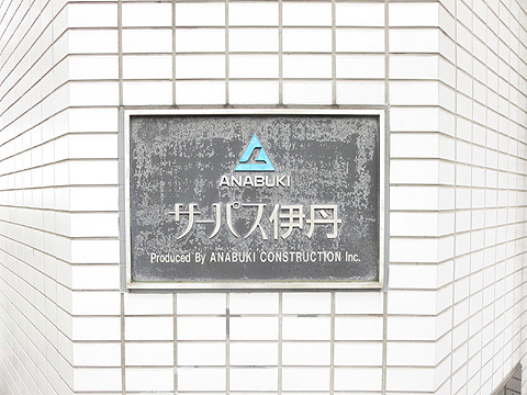 その他共用部 IMG_4905