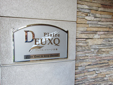 その他共用部　写真1