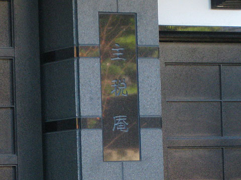 その他共用部　写真1