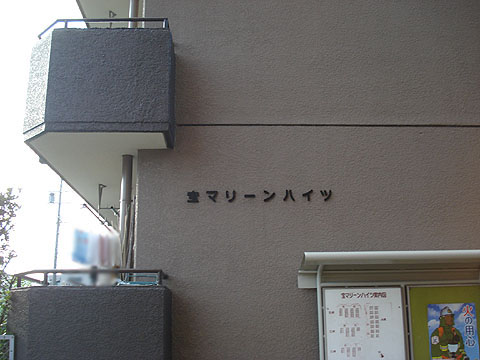 その他共用部　写真１