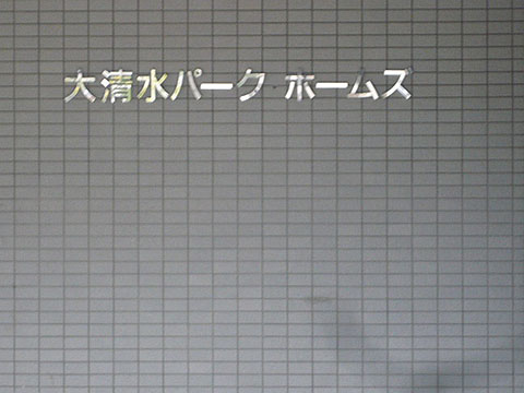 その他共用部　写真１