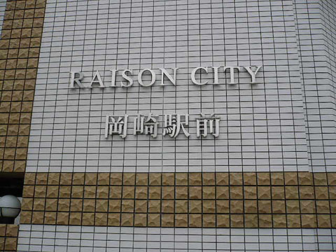 その他共用部 写真1