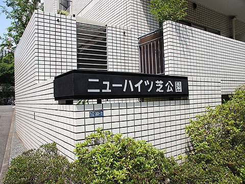 その他共用部　写真1