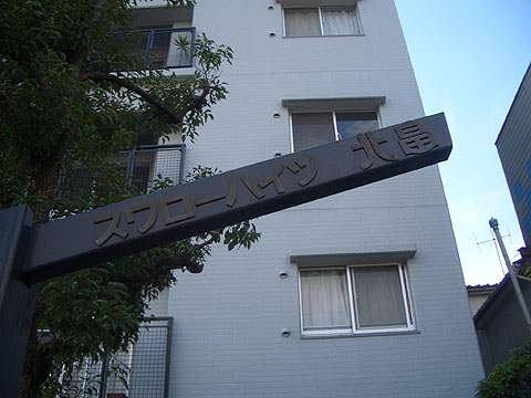 その他共用部　写真１