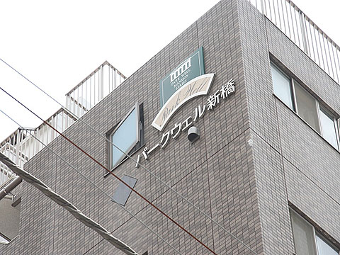 その他共用部　写真2