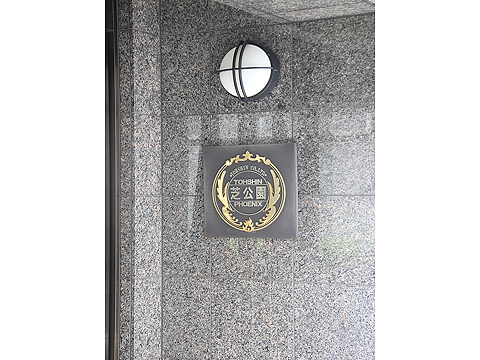 その他共用部　写真1