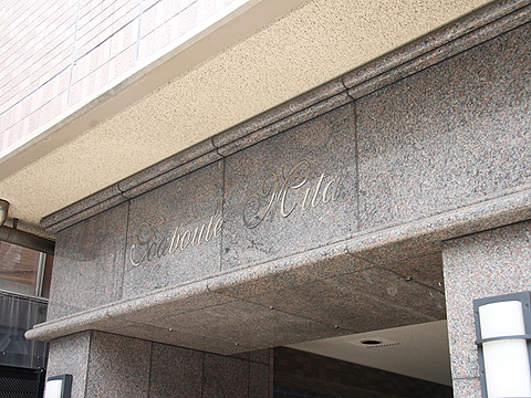 その他共用部　写真1