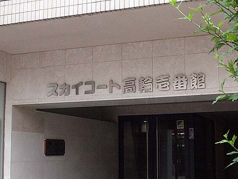 その他共用部　写真1