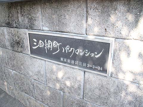 その他共用部　写真1