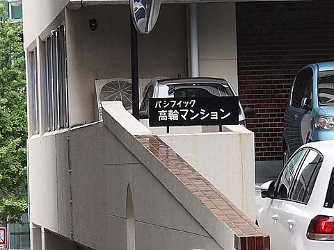 その他共用部　写真1