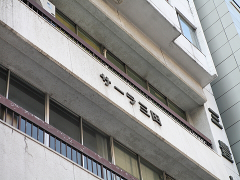 その他共用部　写真1