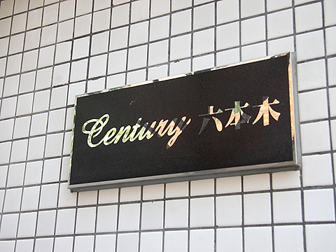 その他共用部　写真1