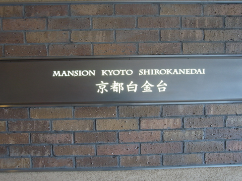 その他共用部 写真1