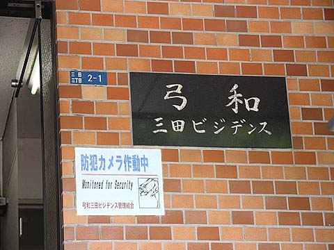 その他共用部　写真1