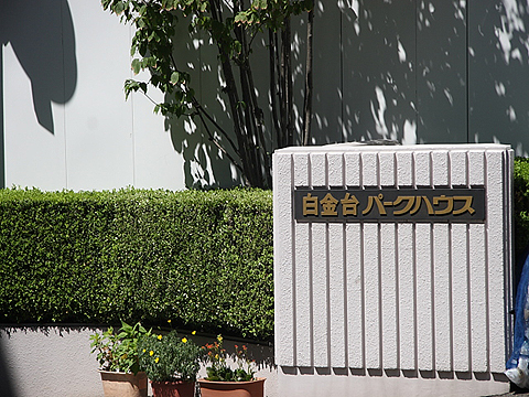 その他共用部　写真1