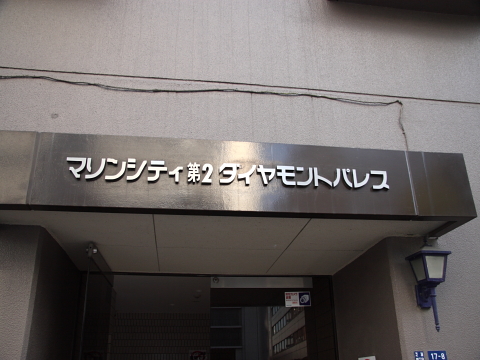 その他共用部　写真1