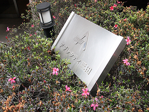 その他共用部　写真1