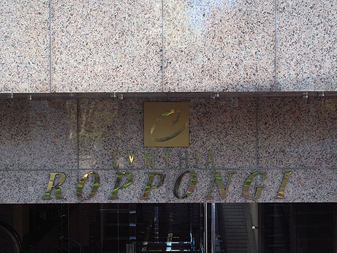 その他共用部　館銘板