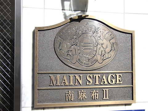 その他共用部　写真1