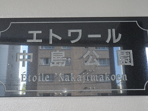 その他共用部　写真1