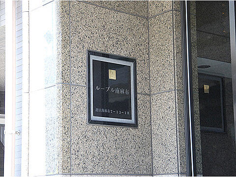 その他共用部　写真1