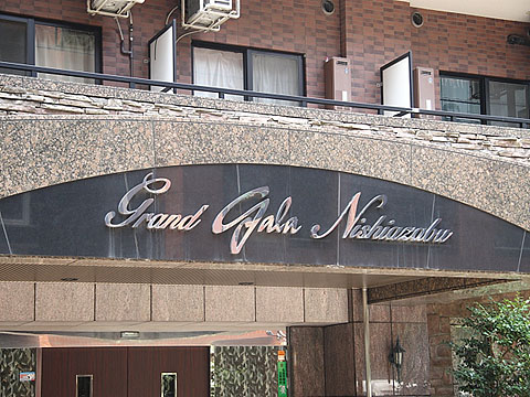 その他共用部　写真2