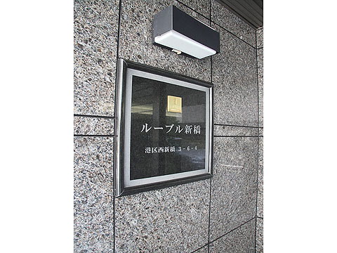 その他共用部　写真１