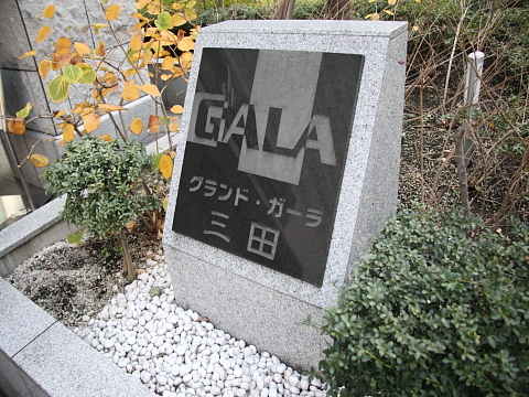 その他共用部　写真1