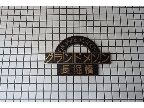 現地外観写真　DSC08459