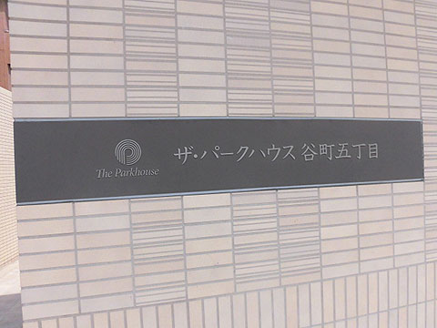 現地外観写真 CIMG8696