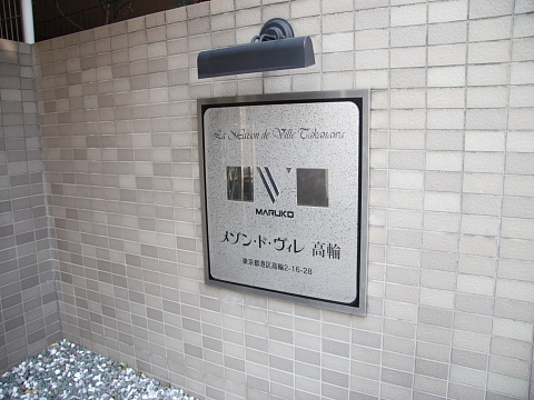 その他共用部　写真1