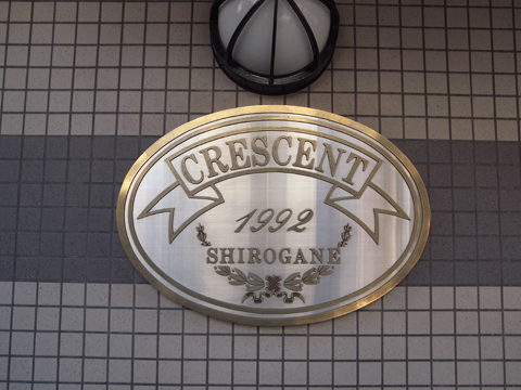 その他共用部　写真1