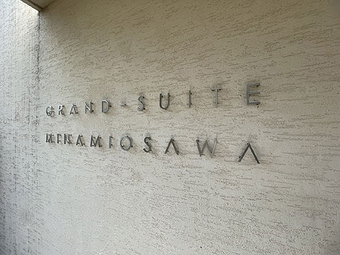 その他共用部 共有部分