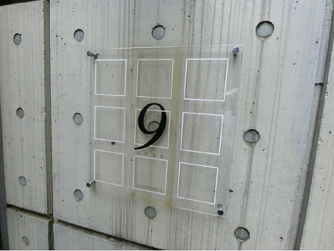 その他共用部 エンブレム