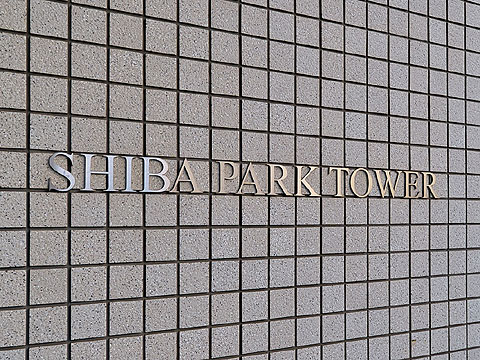 その他共用部　芝パーク・タワー2405 (9)