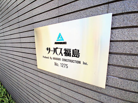 その他共用部　マンションエンブレム