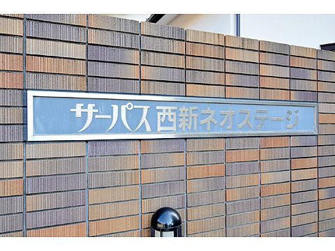 ロビー サーパス西新ネオステージ 0