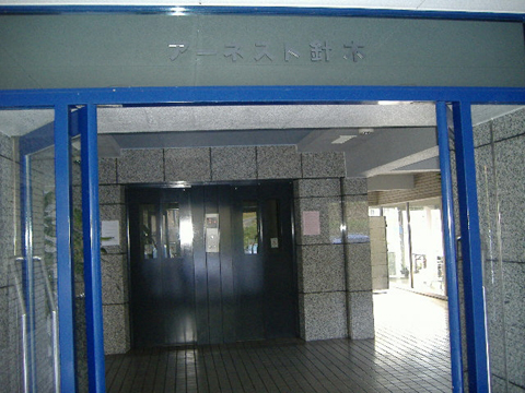 エントランス アーネスト針木②