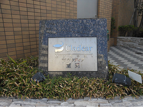 その他共用部 銘板