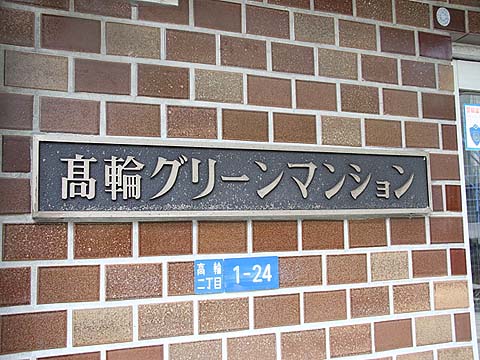 その他共用部　写真1