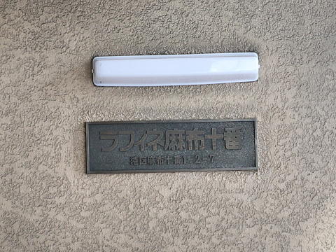 その他共用部　写真１