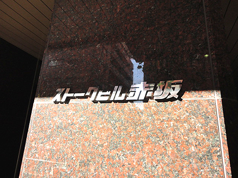 その他共用部 写真1