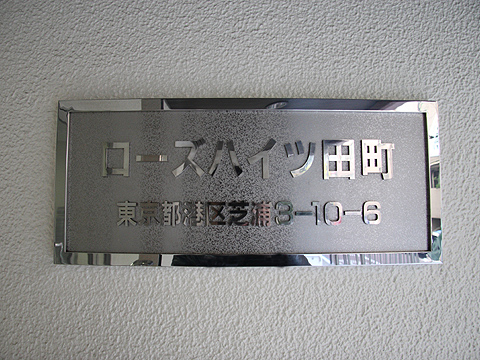 その他共用部　写真1